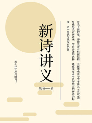 cover image of 新诗讲义